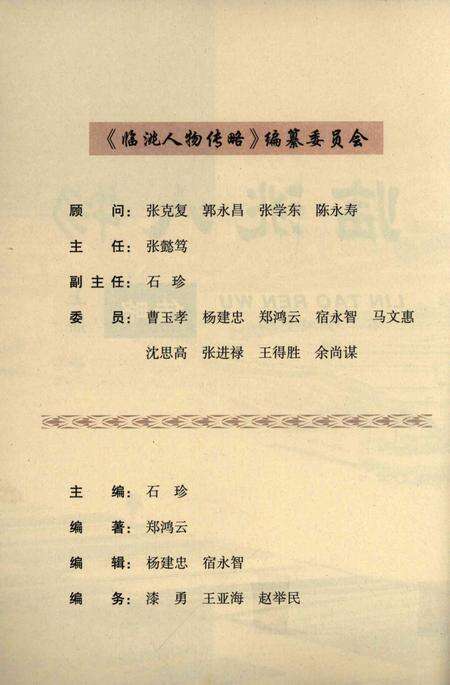 临洮人物传略-上册.pdf电子版_甘肃省志预览图3