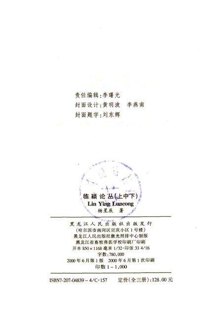 临颍论丛（下·人文社会问题文汇）.pdf电子版_河南省志预览图3