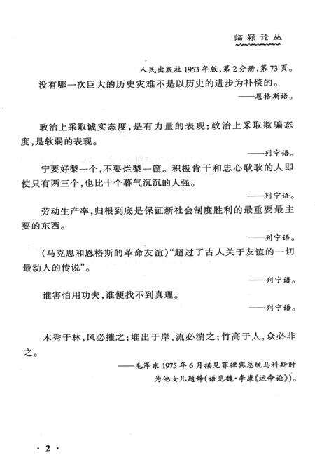 临颍论丛（中·文苑史林杂拾集萃）.pdf电子版_河南省志预览图3