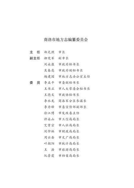 丹凤县志1991~2010.pdf电子版_陕西省志预览图3