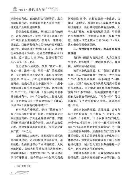 丹巴县年鉴（2014卷）.pdf电子版_四川省志预览图3