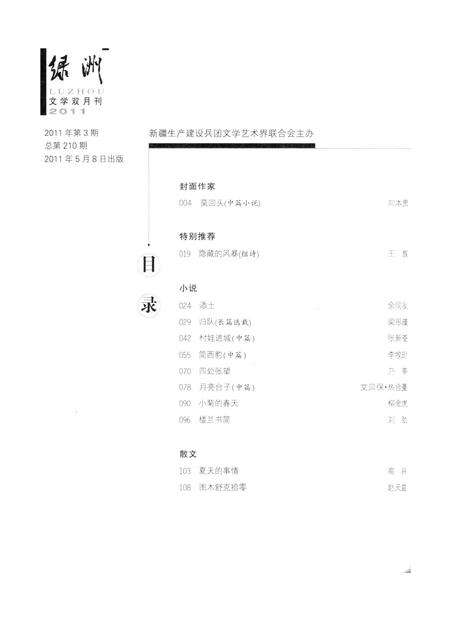 新疆绿洲2011年第03期.pdf电子版_新疆维吾尔族自治区志预览图3
