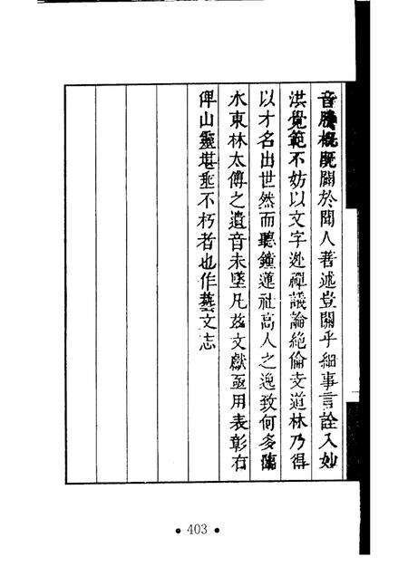 丹霞山志  第3册.pdf电子版_其他志预览图3
