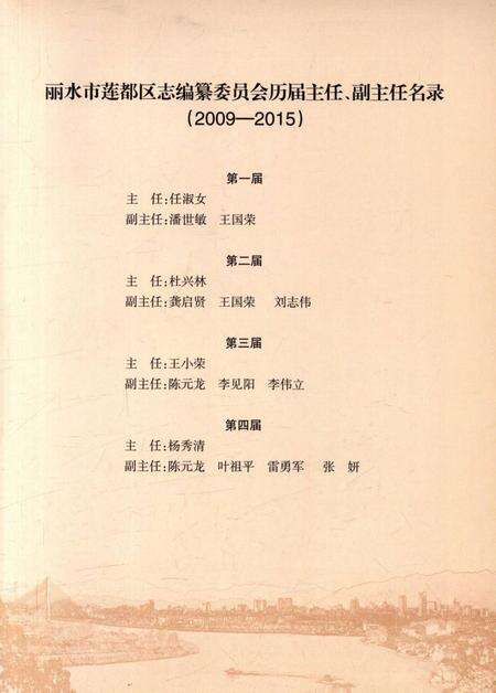 丽水市莲都区志-上.pdf电子版_浙江省志预览图3