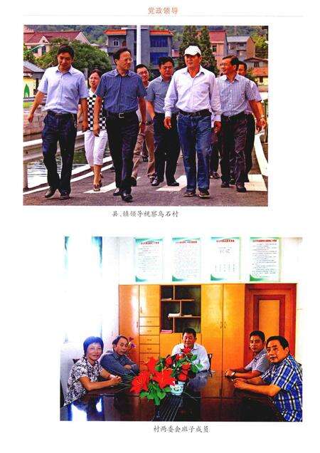 乌石村志.pdf电子版_浙江省志预览图3