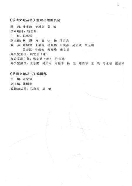 乐清文献丛书  第2辑  白石山志  白龙山志  蒲岐所志.pdf电子版_浙江省志预览图3