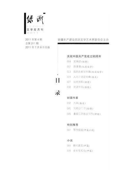 新疆绿洲2011年第04期.pdf电子版_新疆维吾尔族自治区志预览图3