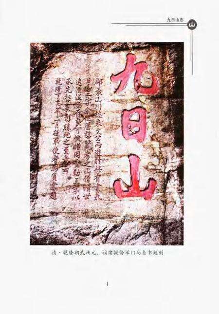 九日山志.pdf电子版_其他志预览图3