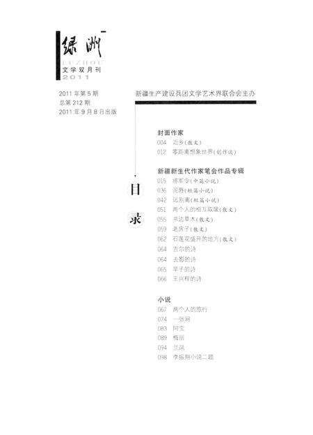 新疆绿洲2011年第05期.pdf电子版_新疆维吾尔族自治区志预览图3