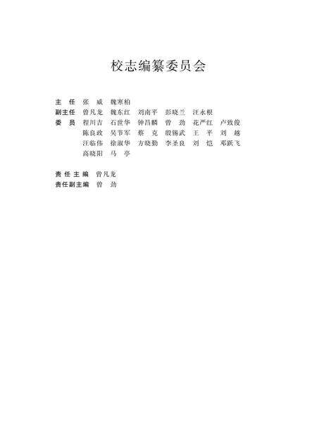 九江职业技术学院校志  1960-2010.pdf电子版_江西省志预览图3
