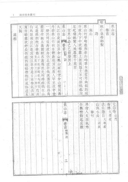 乾隆  焦山志.pdf电子版_其他志预览图3