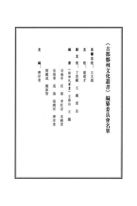 乾隆新郑县志 上册.pdf电子版_河南省志预览图3