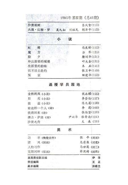 新疆绿洲1985年第04期.pdf电子版_新疆维吾尔族自治区志预览图4