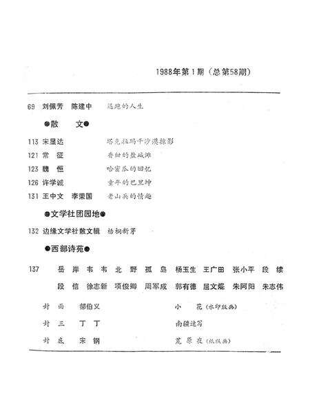 新疆绿洲1988年第01期.pdf电子版_新疆维吾尔族自治区志预览图4