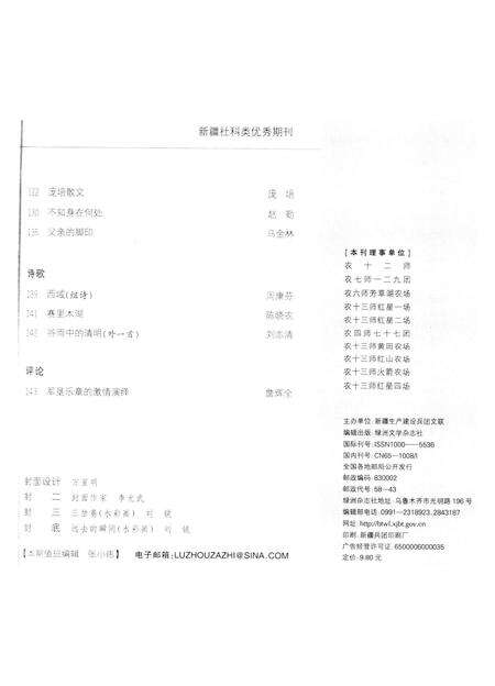新疆绿洲2011年第06期.pdf电子版_新疆维吾尔族自治区志预览图4