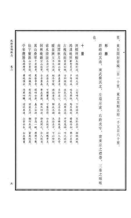 乾隆荥阳县志.pdf电子版_河南省志预览图4