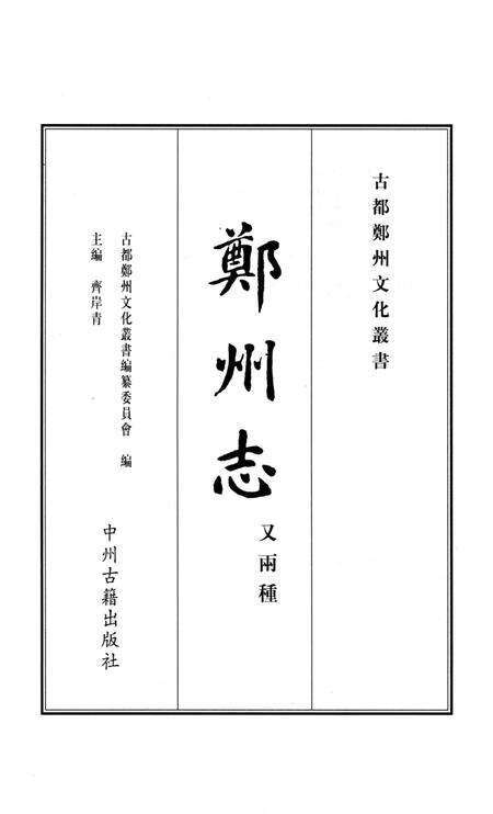 乾隆郑州志 上册.pdf电子版_河南省志预览图4