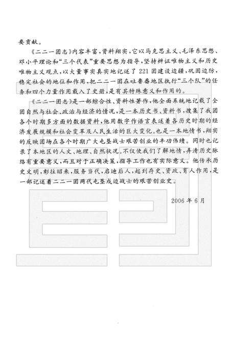 二二一团志.pdf电子版_新疆维吾尔自治区志预览图4