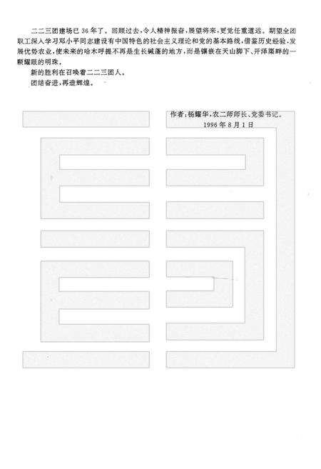 二二三团志.pdf电子版_新疆维吾尔自治区志预览图4