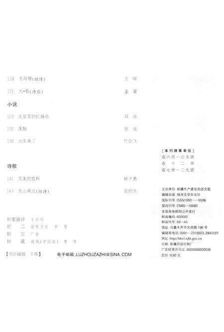 新疆绿洲2013年第01期.pdf电子版_新疆维吾尔族自治区志预览图4