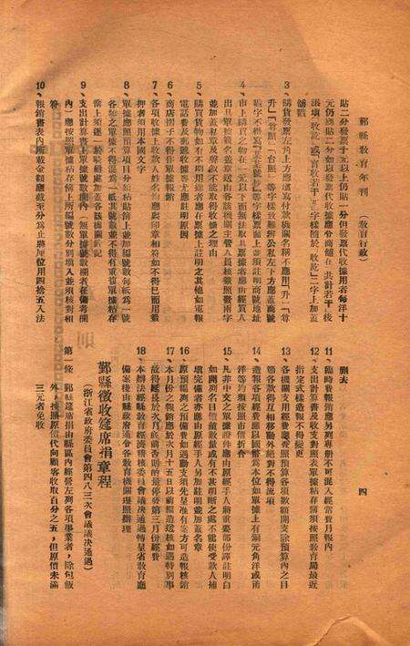 二十年度鄞县教育统计及各种委员会一览 [鄞县县教育局 编印]-1933.8-001.pdf电子版_浙江省志预览图4