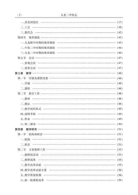 云南·曲靖·罗平  九龙二中校志  1983-2009.pdf电子版_云南省志预览图4