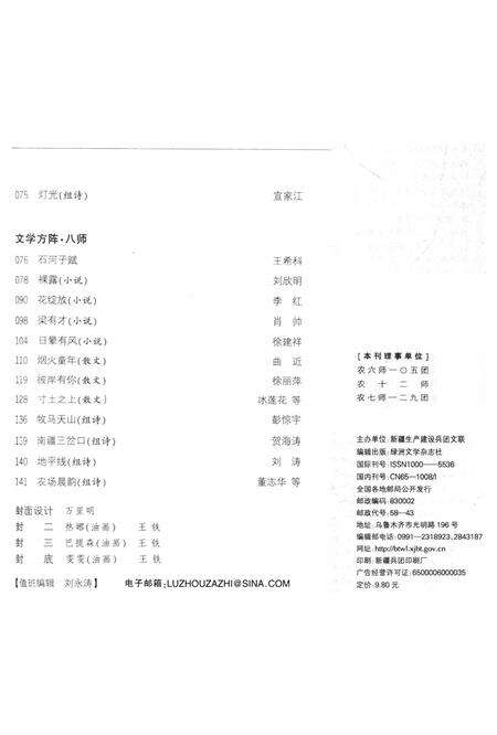 新疆绿洲2013年第02期.pdf电子版_新疆维吾尔族自治区志预览图4