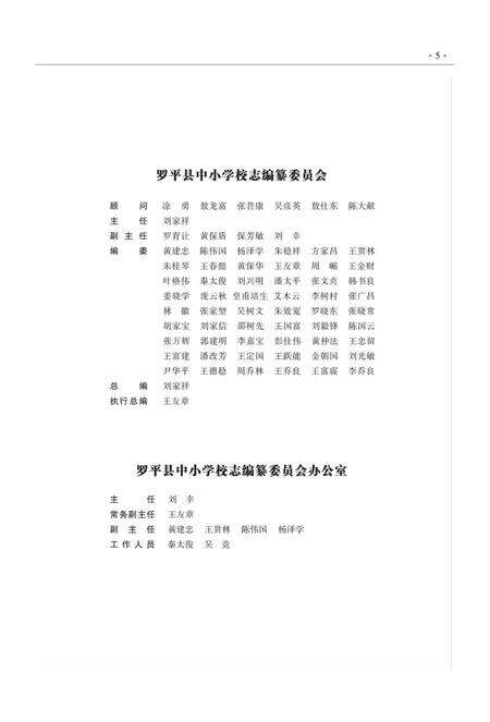 云南·曲靖·罗平  阿岗二中校志  1997-2009.pdf电子版_云南省志预览图4