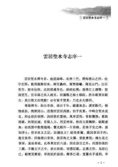 云居圣水寺志.pdf电子版_其他志预览图4