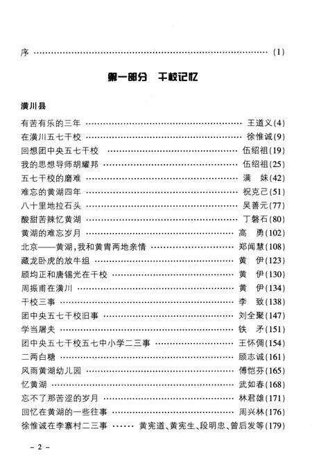 五七干校在信阳 信阳文史资料第九辑（下）.pdf电子版_河南省志预览图4