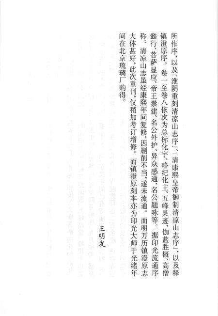 五台山志.pdf电子版_其他志预览图4