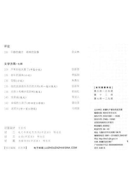 新疆绿洲2013年第03期.pdf电子版_新疆维吾尔族自治区志预览图4