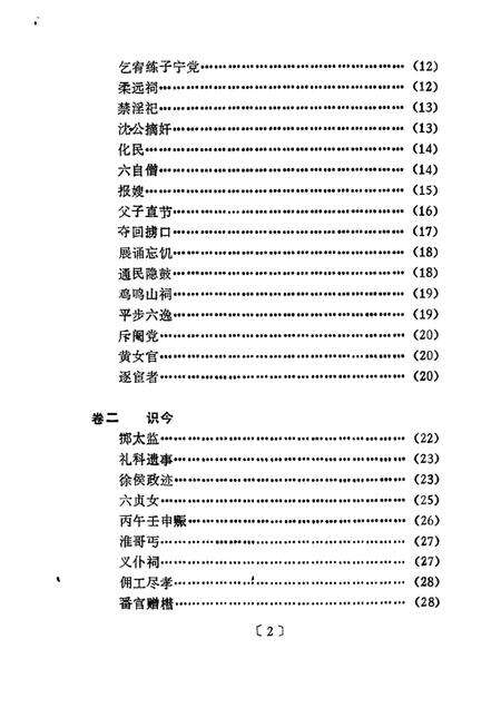 五山志林.pdf电子版_其他志预览图4