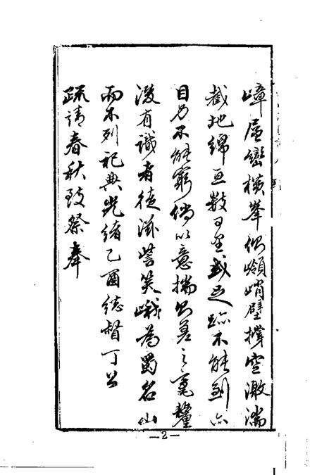 五编笔记  峨山志图说.pdf电子版_其他志预览图4