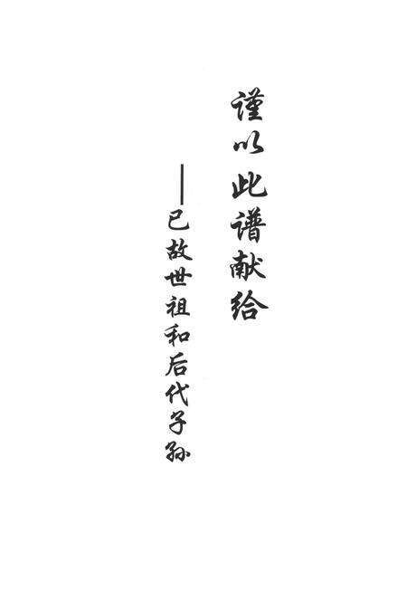 井陉县库隆峰高氏家谱.pdf电子版_河北省志预览图4