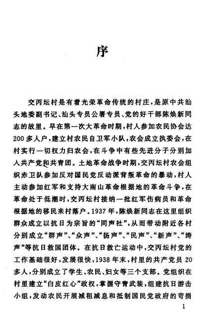 交丙坛村志.pdf电子版_广东省志预览图4