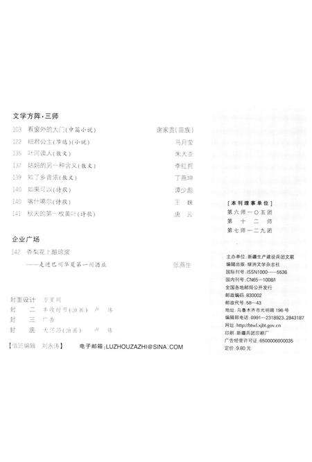 新疆绿洲2013年第04期.pdf电子版_新疆维吾尔族自治区志预览图4