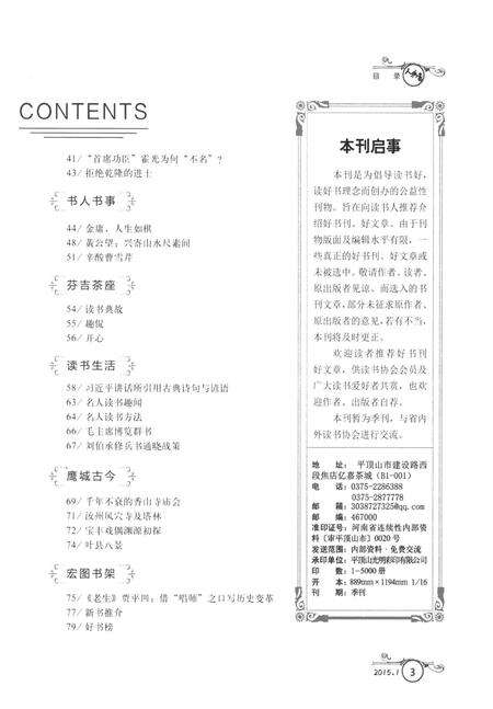 人与书创刊号.pdf电子版_河南省志预览图4