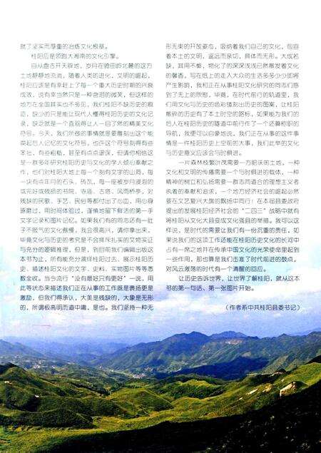 人文桂阳.pdf电子版_湖南省志预览图4