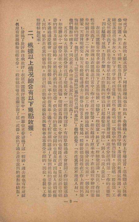 人民政府天津市选模专刊-1950.8.pdf电子版_天津市志预览图4