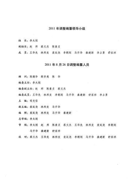 仁怀供销社志.pdf电子版_贵州省志预览图4