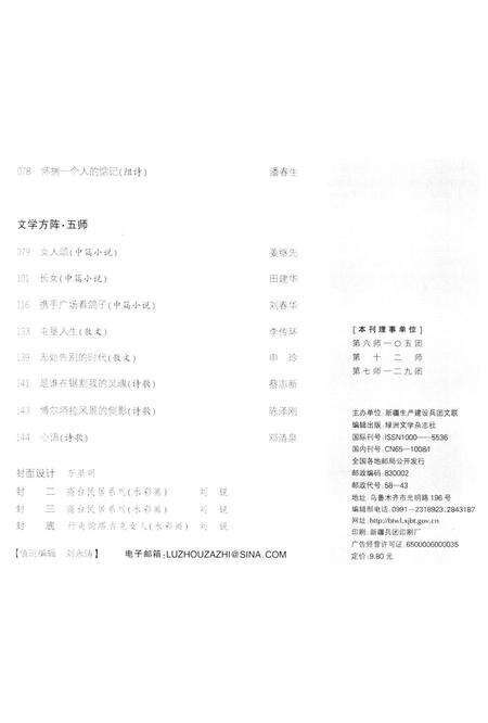 新疆绿洲2013年第05期.pdf电子版_新疆维吾尔族自治区志预览图4