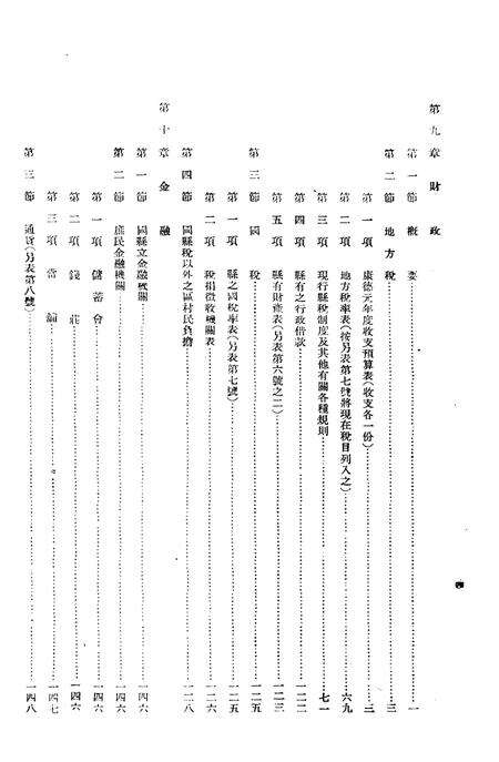 伪满康德4年沈阳县一般状况.pdf电子版_辽宁省志预览图4