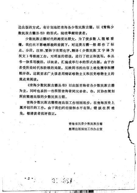 佑宁寺志  三种.pdf电子版_青海省志预览图4