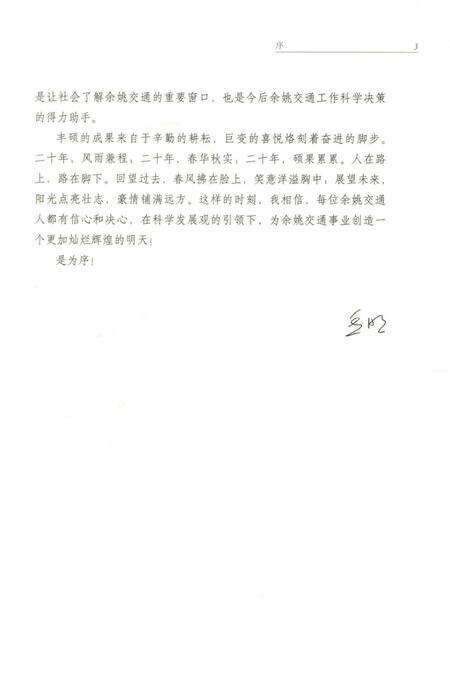 余姚交通志-1991-2010.pdf电子版_浙江省志预览图4