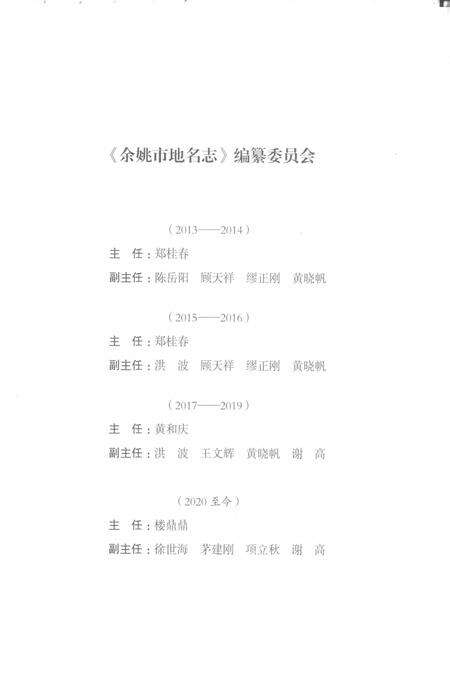 余姚市地名志.pdf电子版_浙江省志预览图4