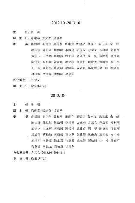 余姚市志1988-2010.pdf电子版_浙江省志预览图4