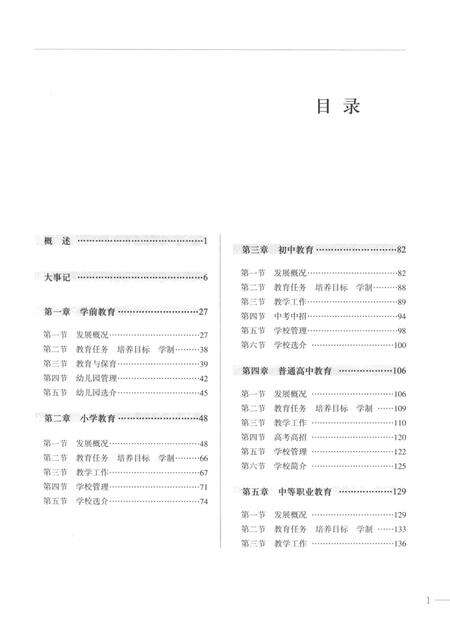 余姚市教育志-第二卷（1988～2010）.pdf电子版_浙江省志预览图4