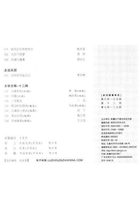 新疆绿洲2013年第06期.pdf电子版_新疆维吾尔族自治区志预览图4