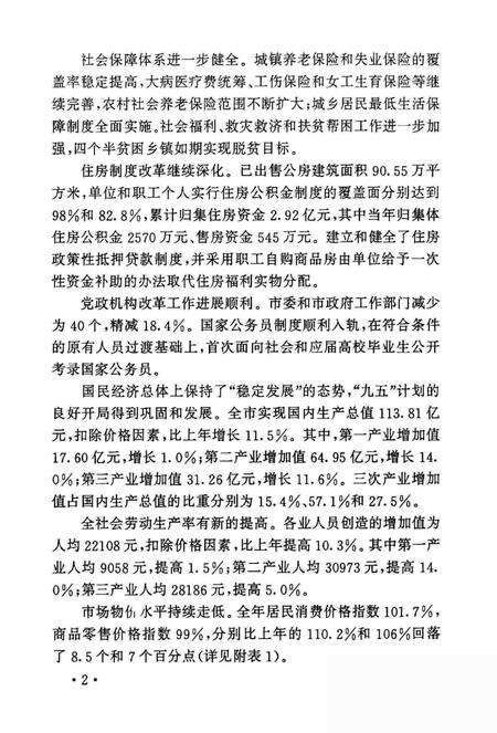 余姚市统计年鉴-1997.pdf电子版_浙江省志预览图4